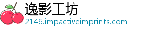 逸影工坊_分享热门信息